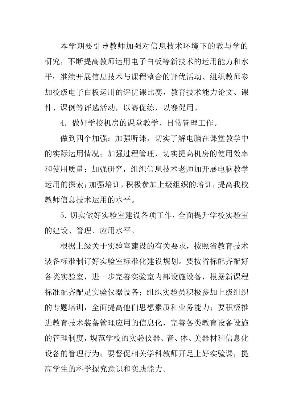 2018教育技术计划_第2页