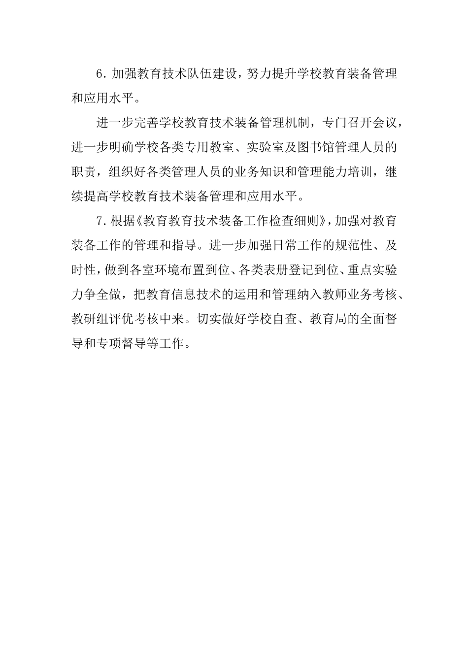 2018教育技术计划_第3页