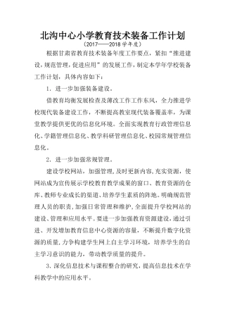 2018教育技术计划