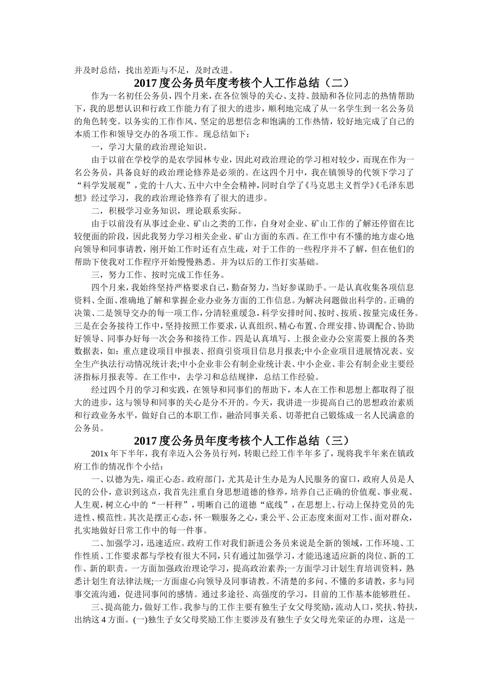 2017年度个人工作总结范文_第2页