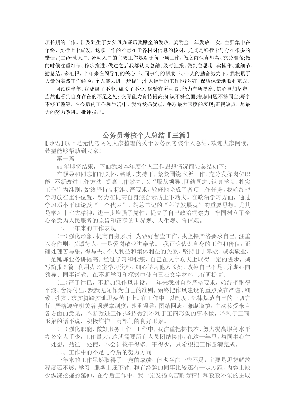 2017年度个人工作总结范文_第3页