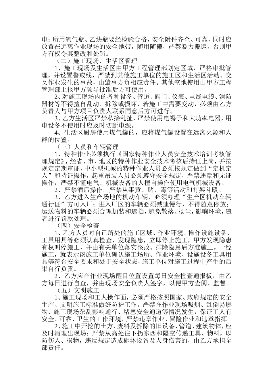 安全生产协议书(2017)_第2页