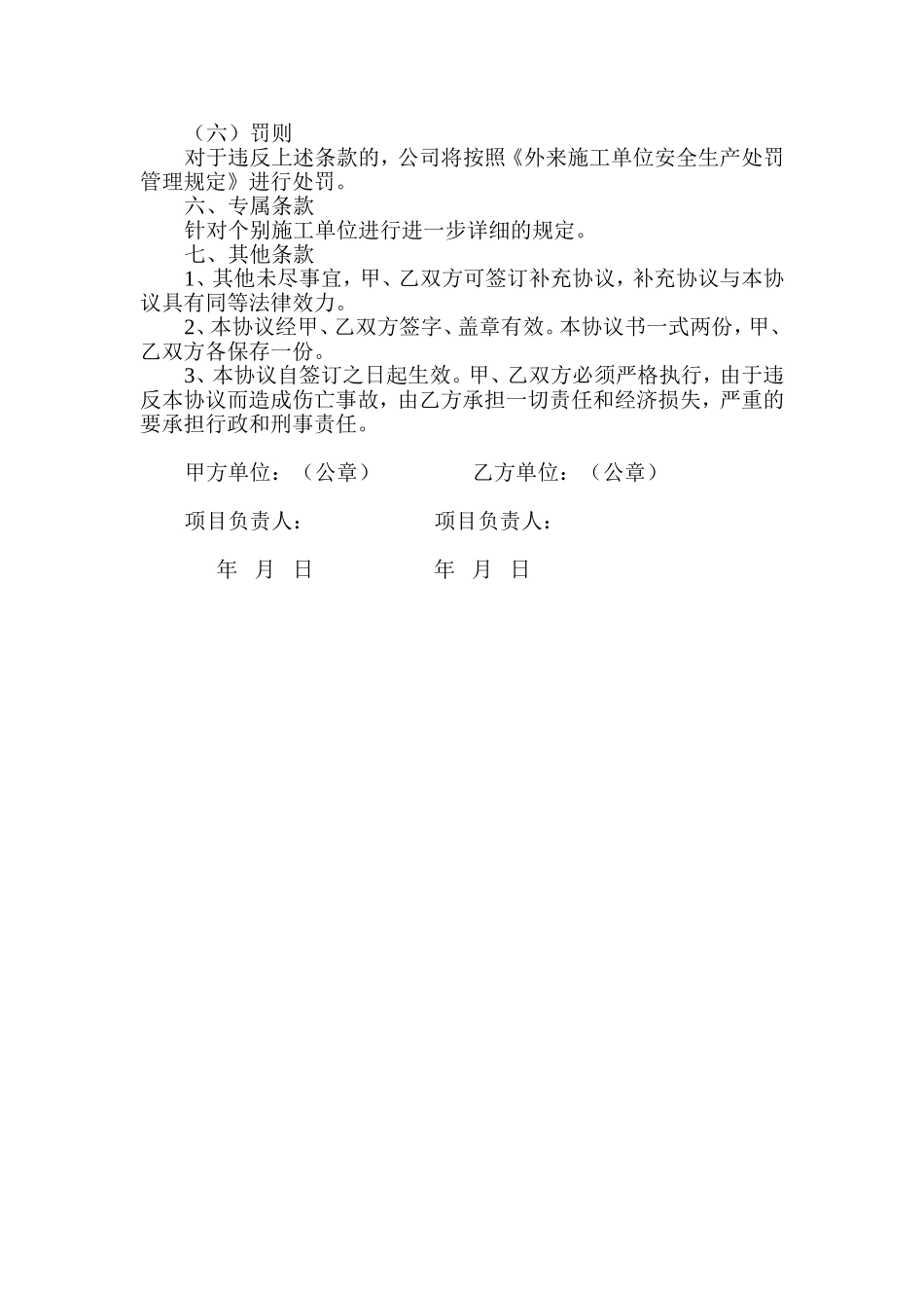 安全生产协议书(2017)_第3页