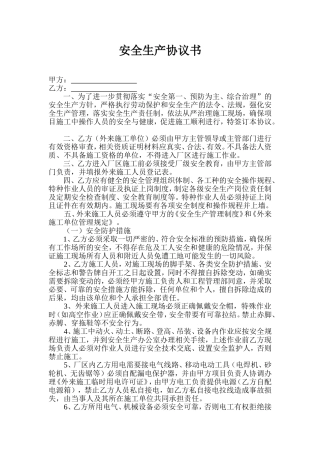 安全生产协议书(2017)