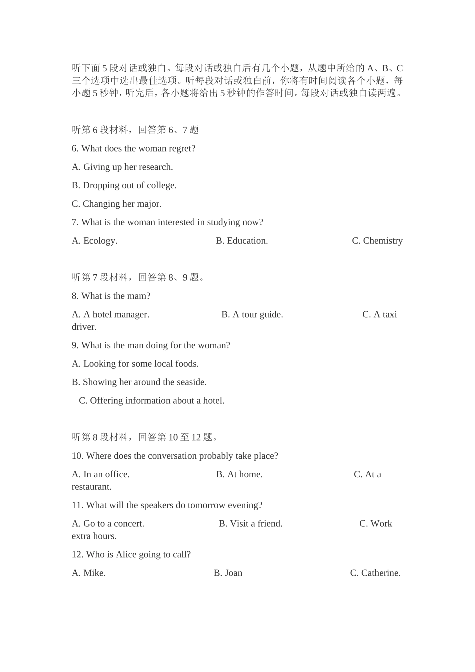 2018年普通高等学校招生全国统一考试英语(全国卷1)及答案解析_第2页