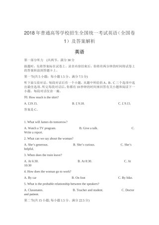 2018年普通高等学校招生全国统一考试英语(全国卷1)及答案解析