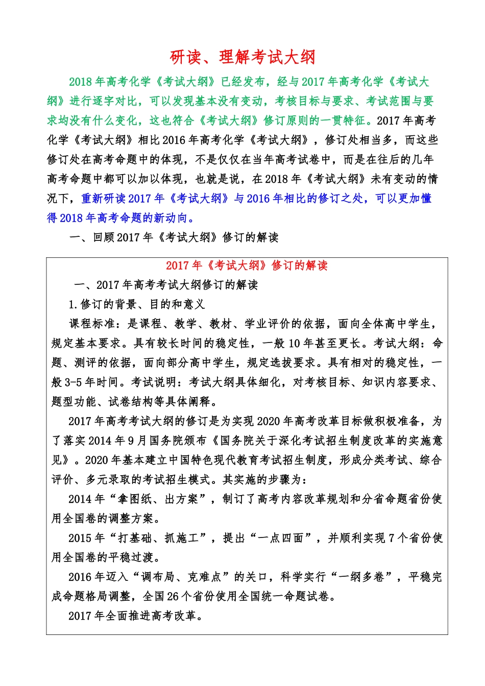 2019年高考化学考试大纲解读(专题一---研读理解)_第1页