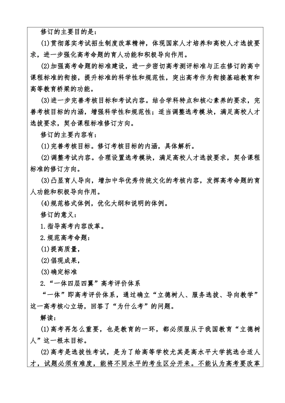 2019年高考化学考试大纲解读(专题一---研读理解)_第2页