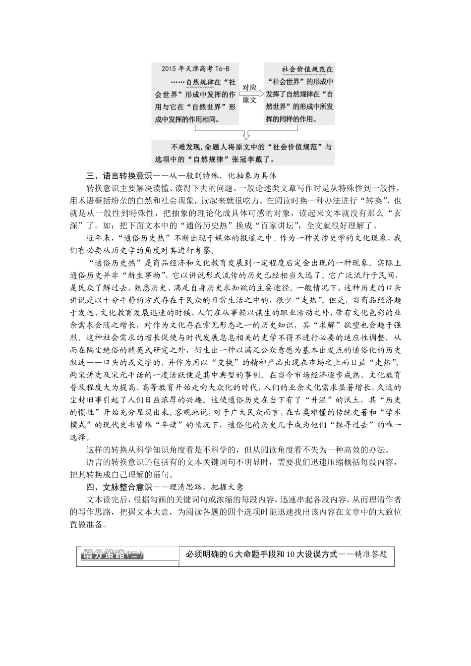 【三维设计】2016届高三语文二轮复习word版教参(全部)_第2页