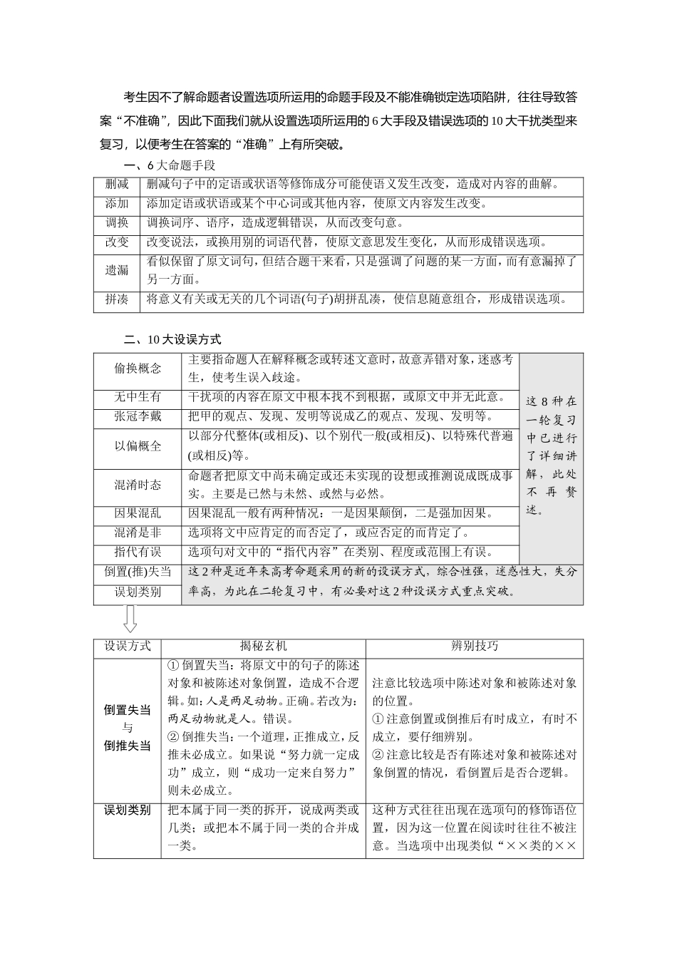 【三维设计】2016届高三语文二轮复习word版教参(全部)_第3页