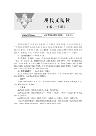 【三维设计】2016届高三语文二轮复习word版教参(全部)