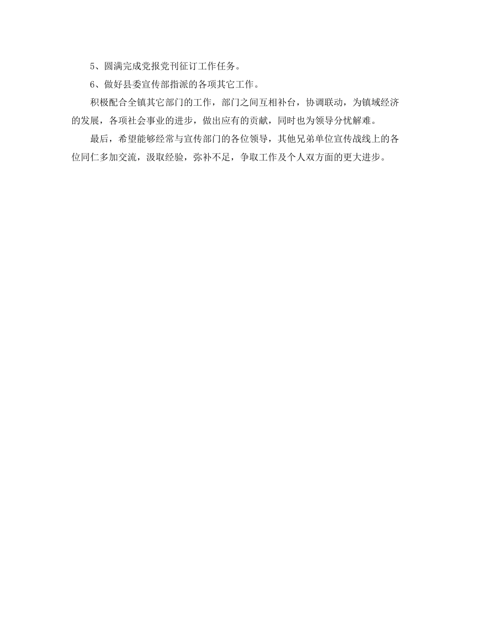 宣传部年工作计划范文_第2页