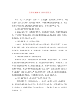 宣传部年工作计划范文