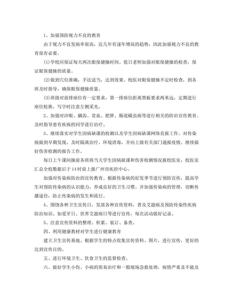 2020年医生个人工作计划精选_第2页