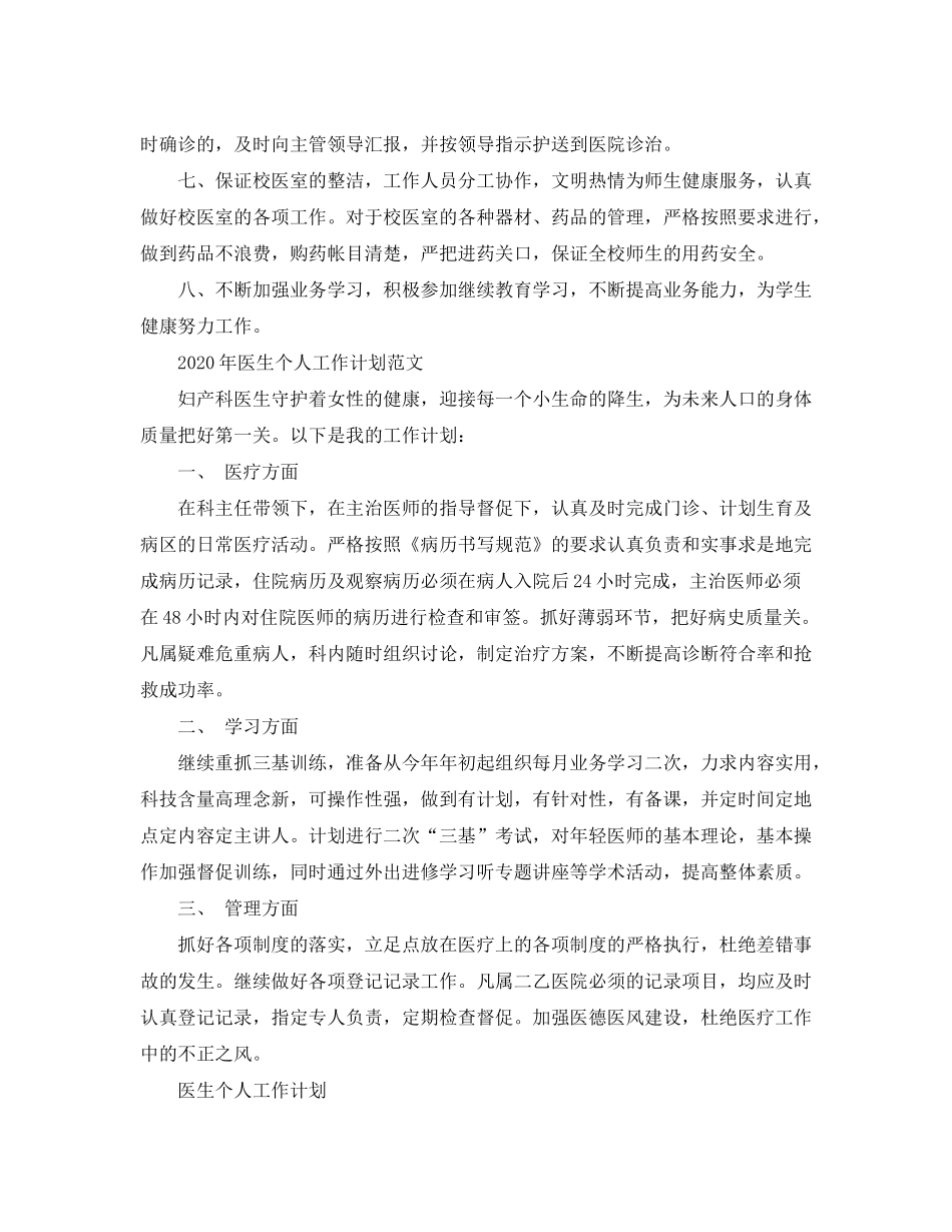 2020年医生个人工作计划精选_第3页