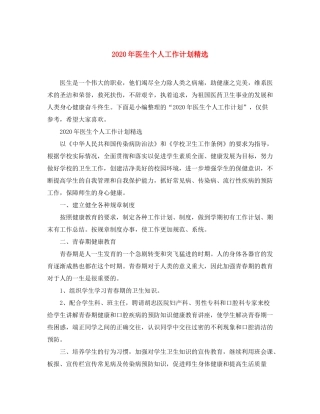 2020年医生个人工作计划精选