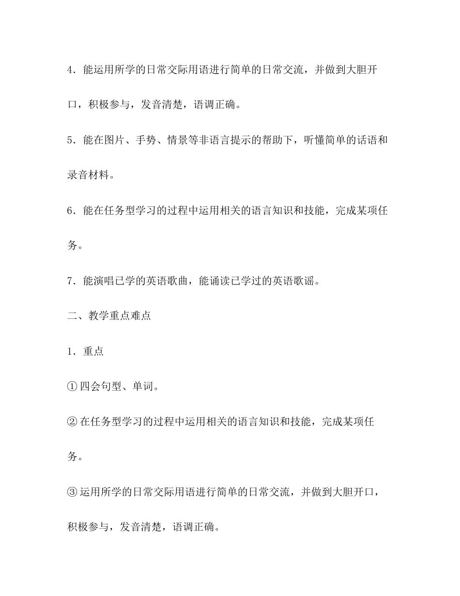 小学高年级英语教学计划_第2页