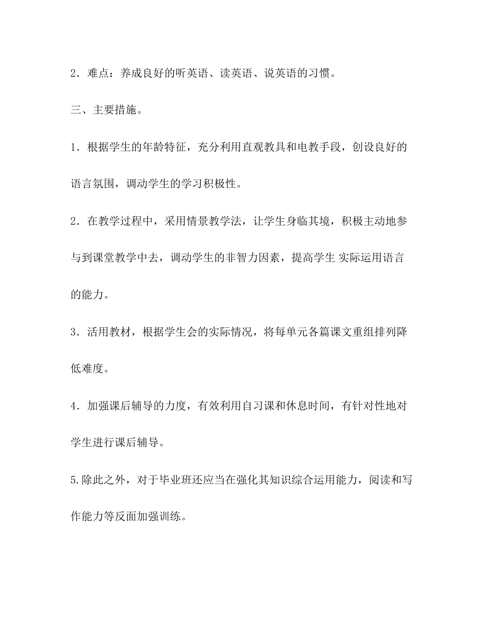 小学高年级英语教学计划_第3页