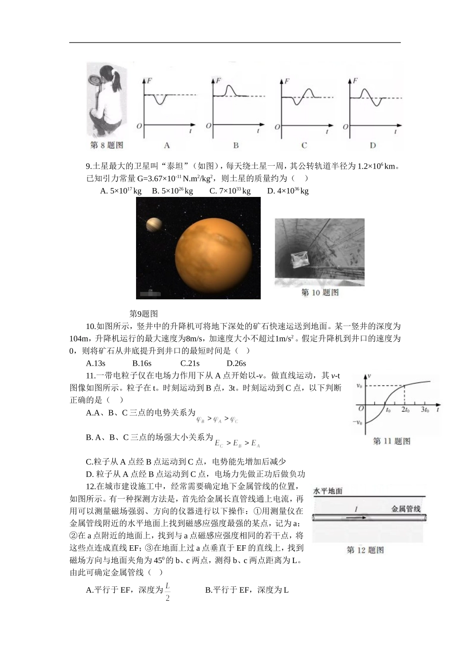 2018年4月浙江省普通高校招生选考科目考试物理选考试卷(word版-含答案)_第2页