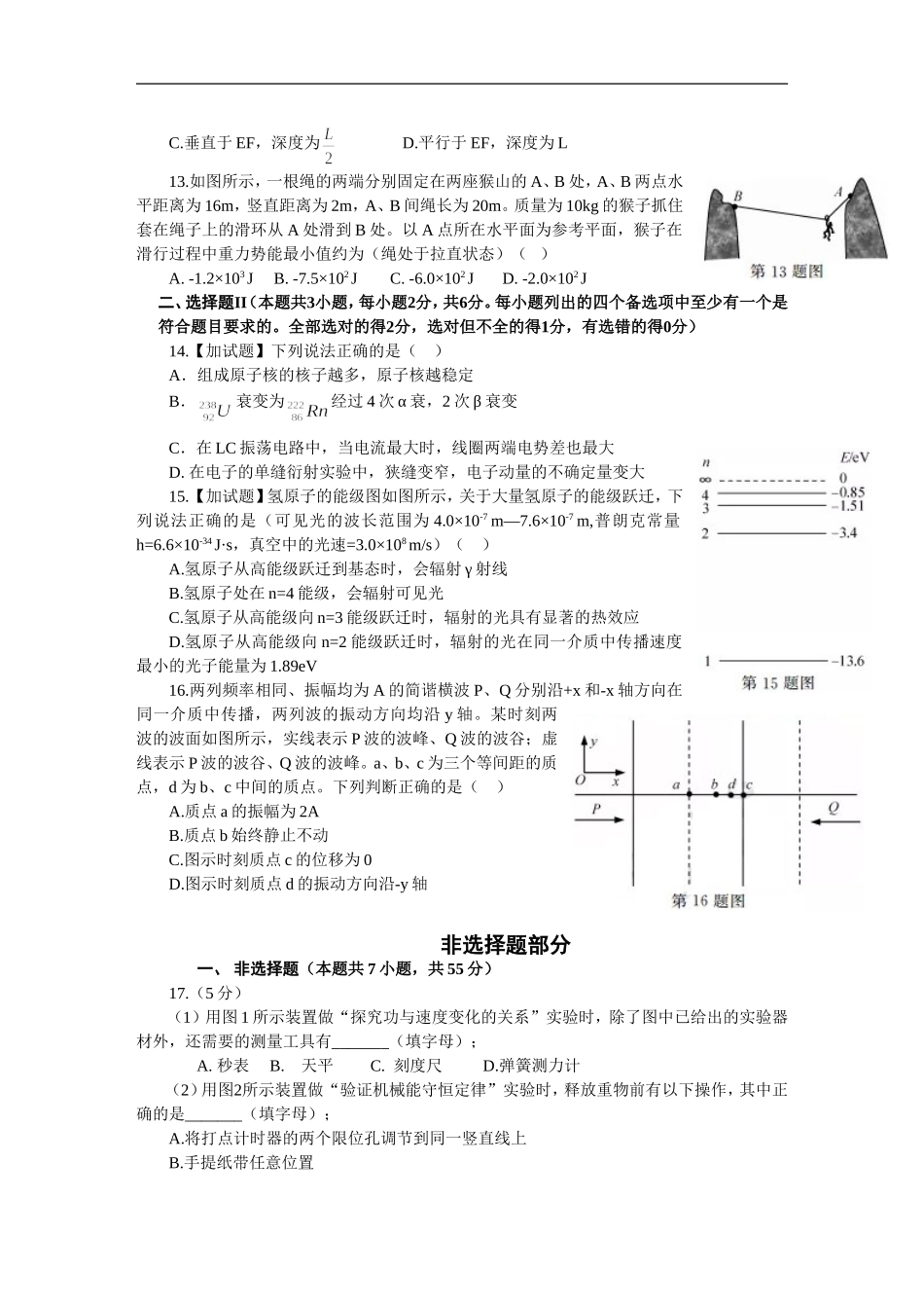 2018年4月浙江省普通高校招生选考科目考试物理选考试卷(word版-含答案)_第3页