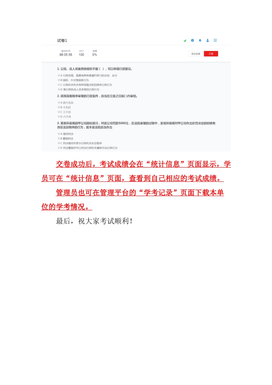 2017年学法考试系统考试步骤_第3页