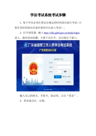 2017年学法考试系统考试步骤