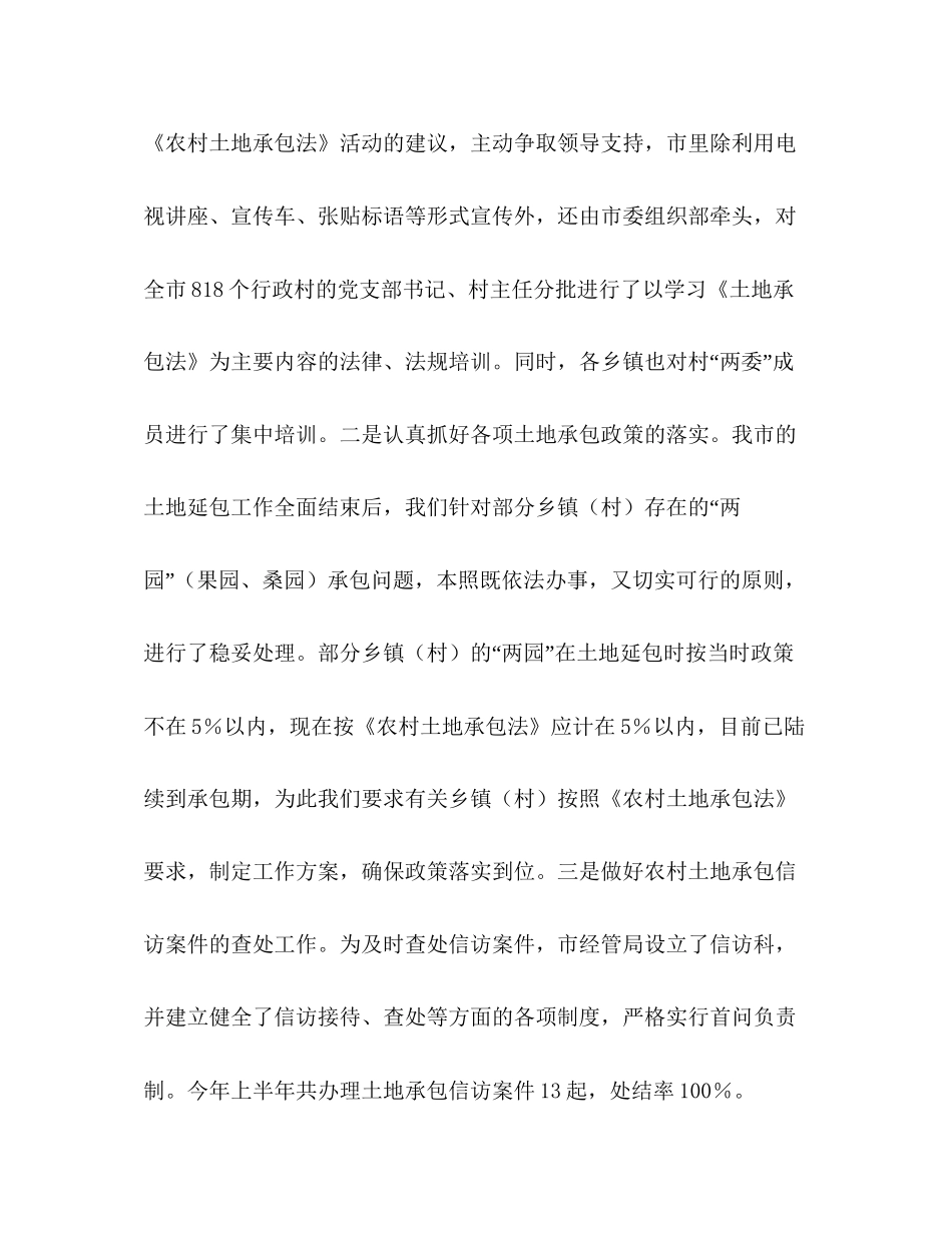 农村经济管理局年上半年工作总结及下半年工作计划2)_第2页