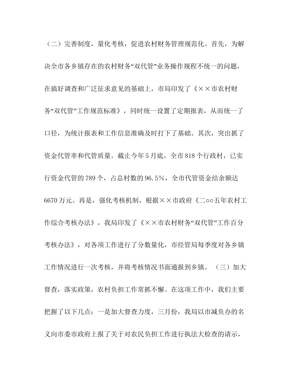 农村经济管理局年上半年工作总结及下半年工作计划2)_第3页