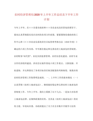 农村经济管理局年上半年工作总结及下半年工作计划2)