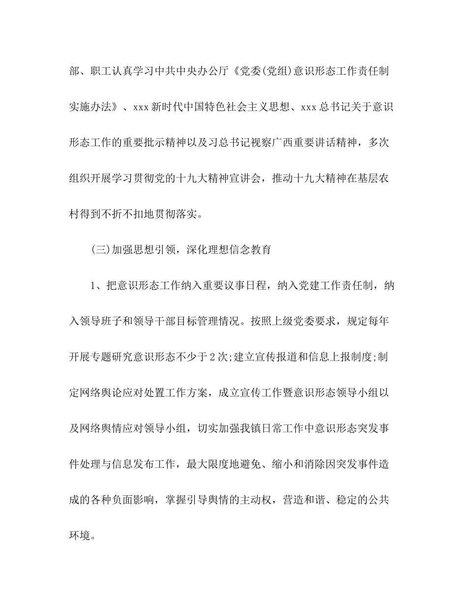 2020年乡镇宣传思想文化和意识形态工作总结及工作计划_第2页