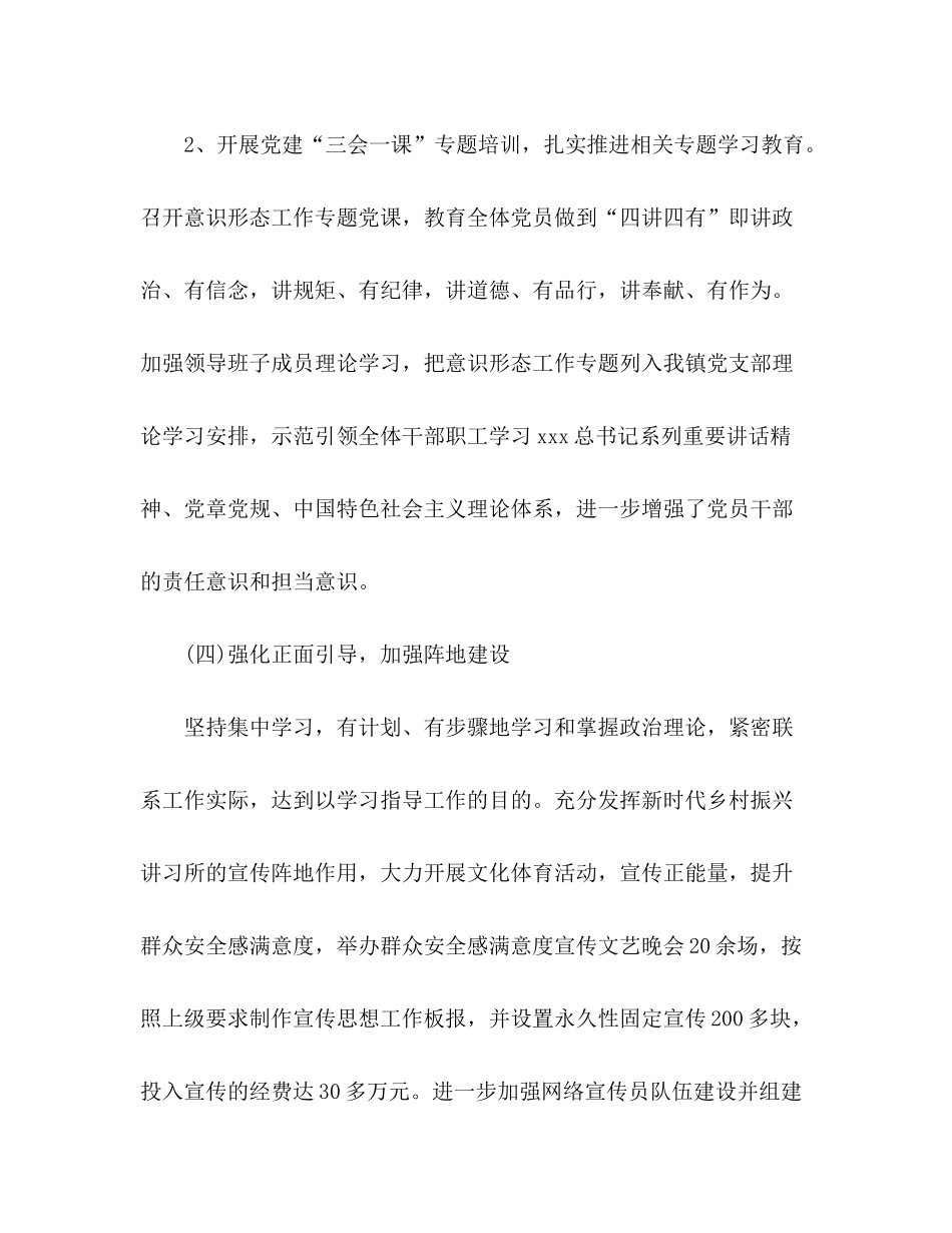 2020年乡镇宣传思想文化和意识形态工作总结及工作计划_第3页