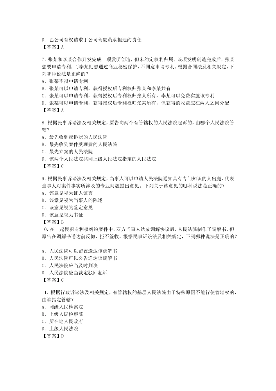 2015年专利代理人考试相关法律知识考试试卷及参考答案_第2页