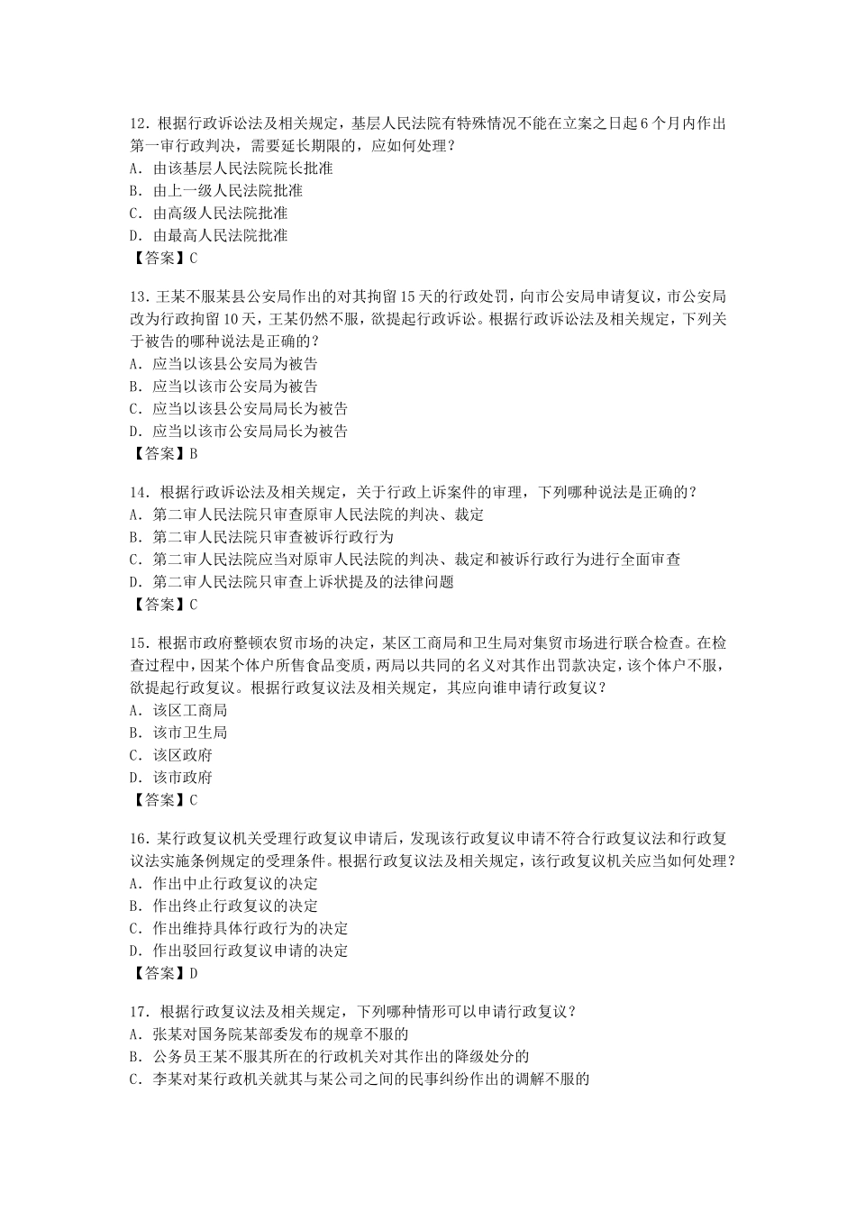 2015年专利代理人考试相关法律知识考试试卷及参考答案_第3页