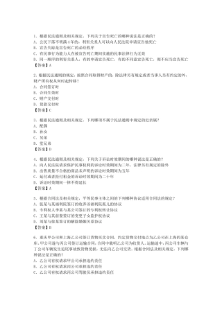 2015年专利代理人考试相关法律知识考试试卷及参考答案