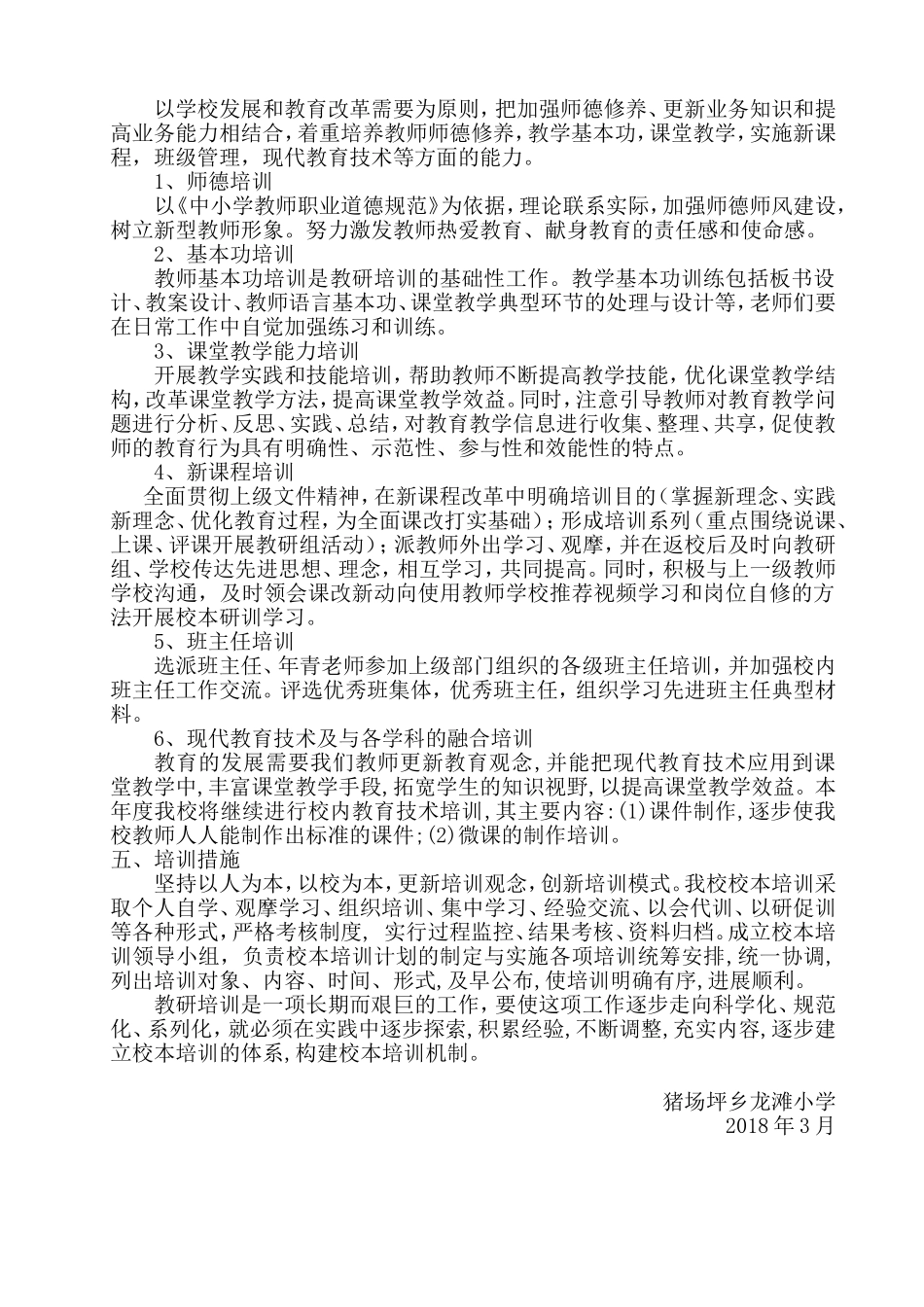 2018年度教研培训工作计划_第2页