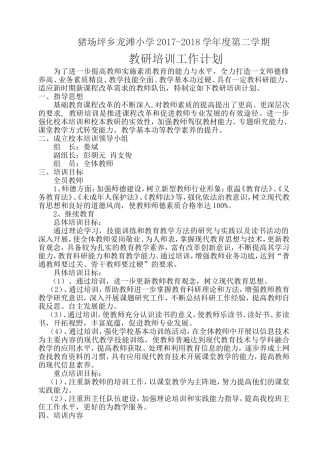 2018年度教研培训工作计划