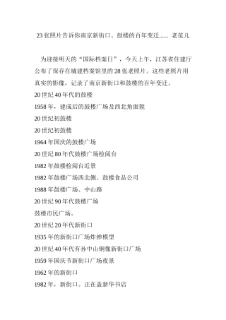 23张照片告诉你南京新街口鼓楼的百年变迁......--老范儿