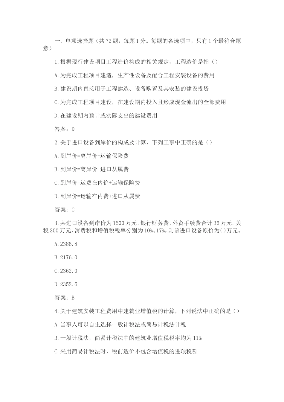 2017年造价师考试真题-计价_第1页