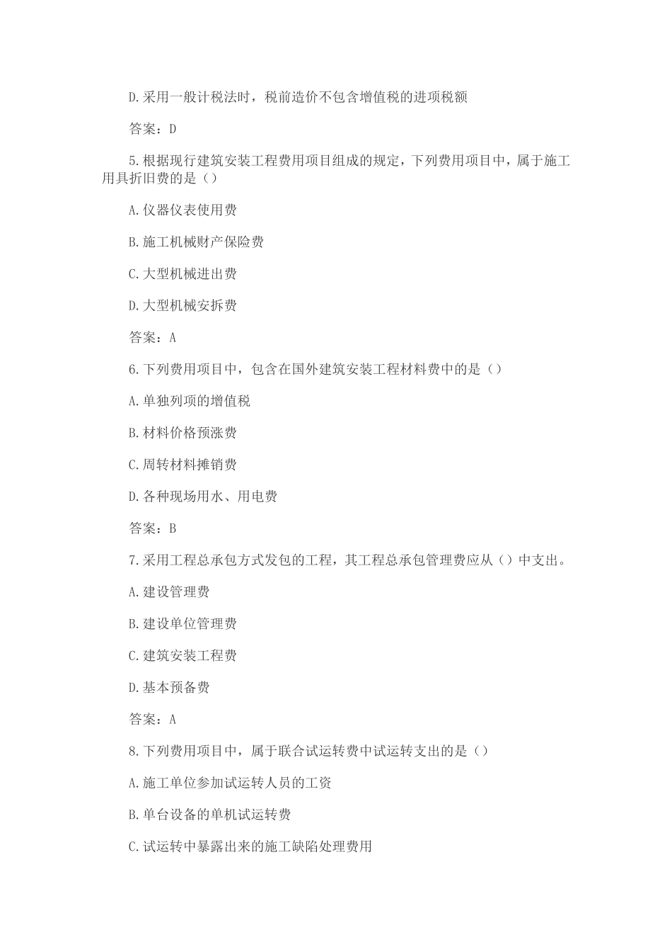 2017年造价师考试真题-计价_第2页