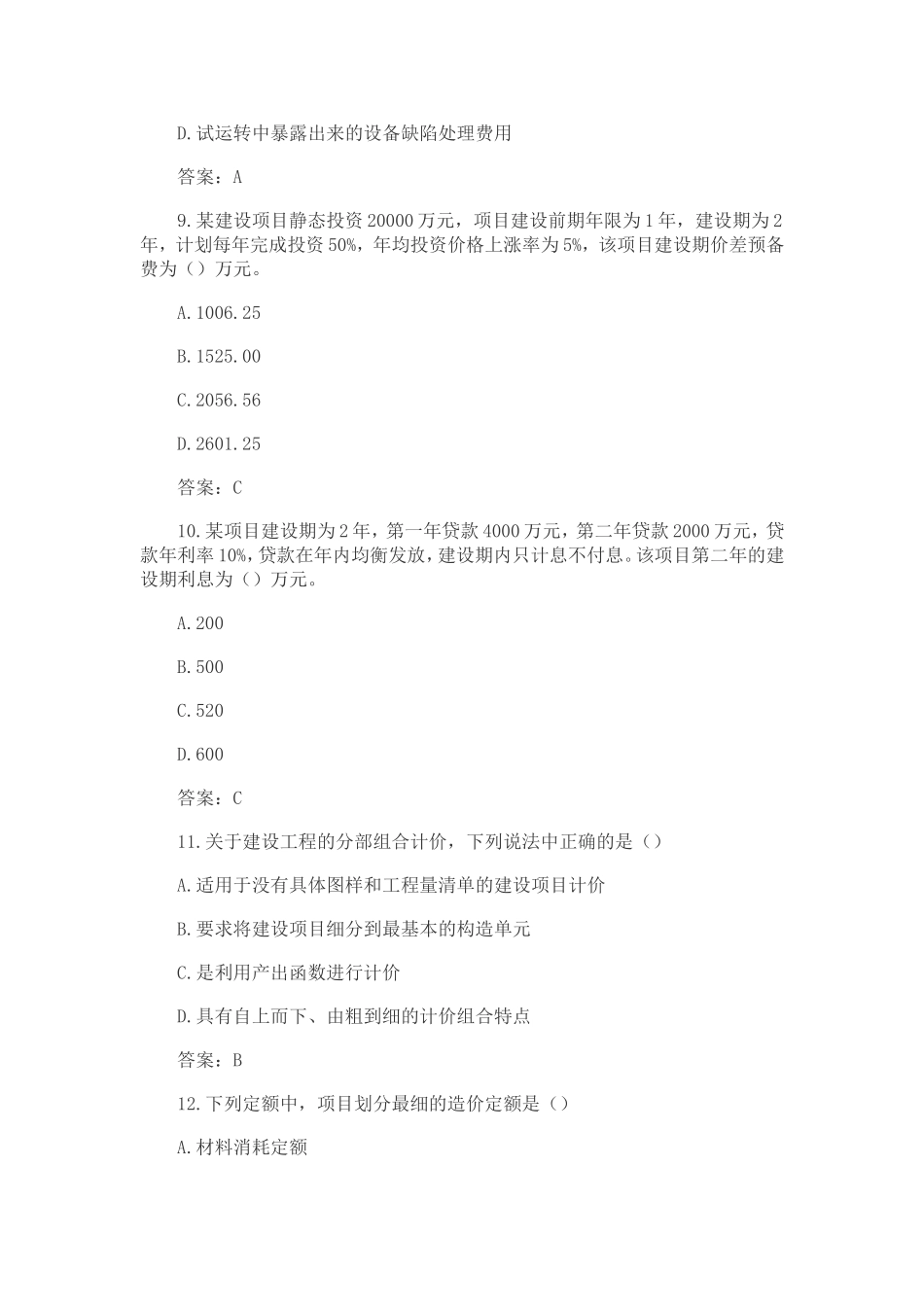 2017年造价师考试真题-计价_第3页