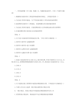 2017年造价师考试真题-计价