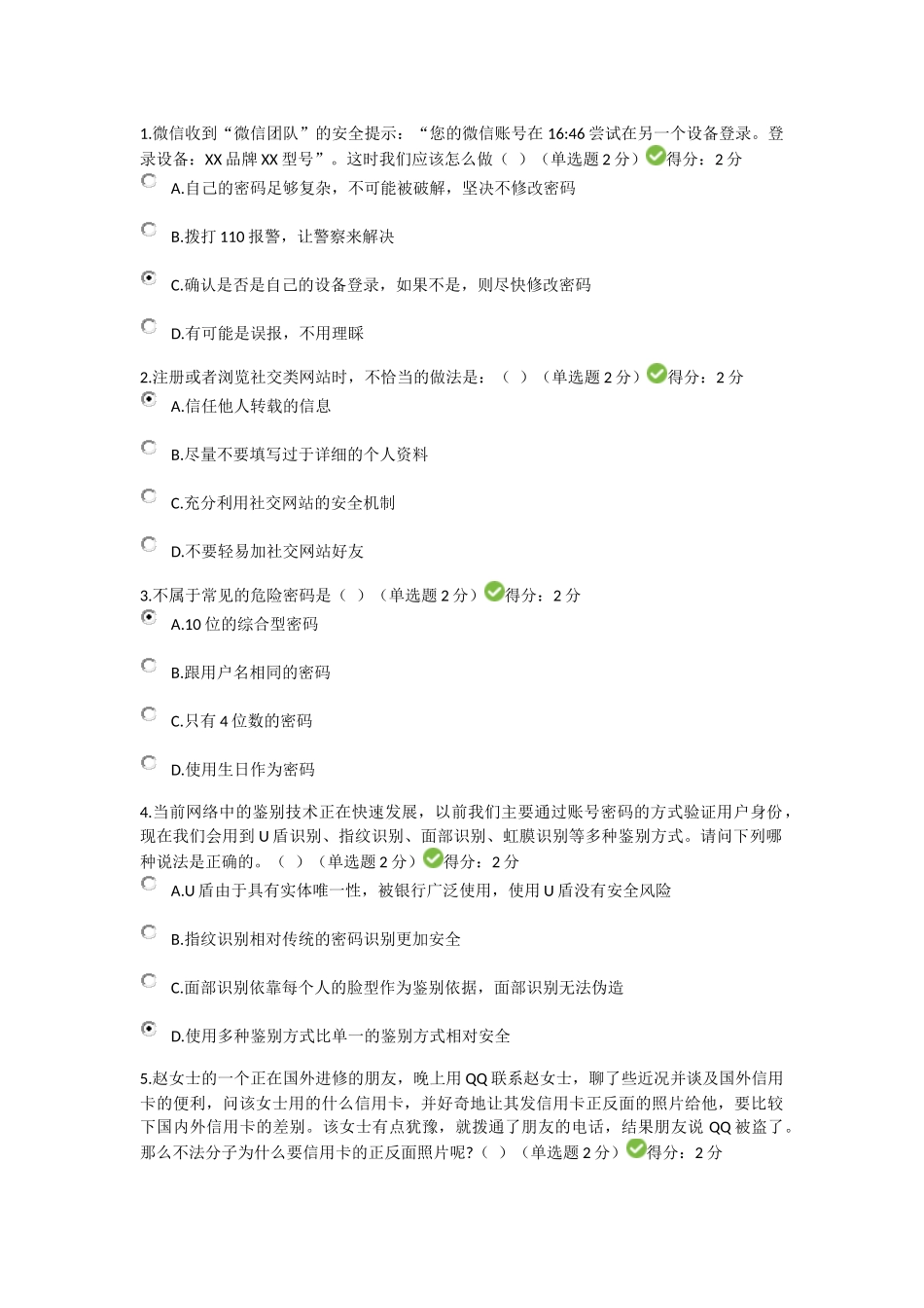 2018年度大数据时代的互联网信息安全考试及答案1_第1页