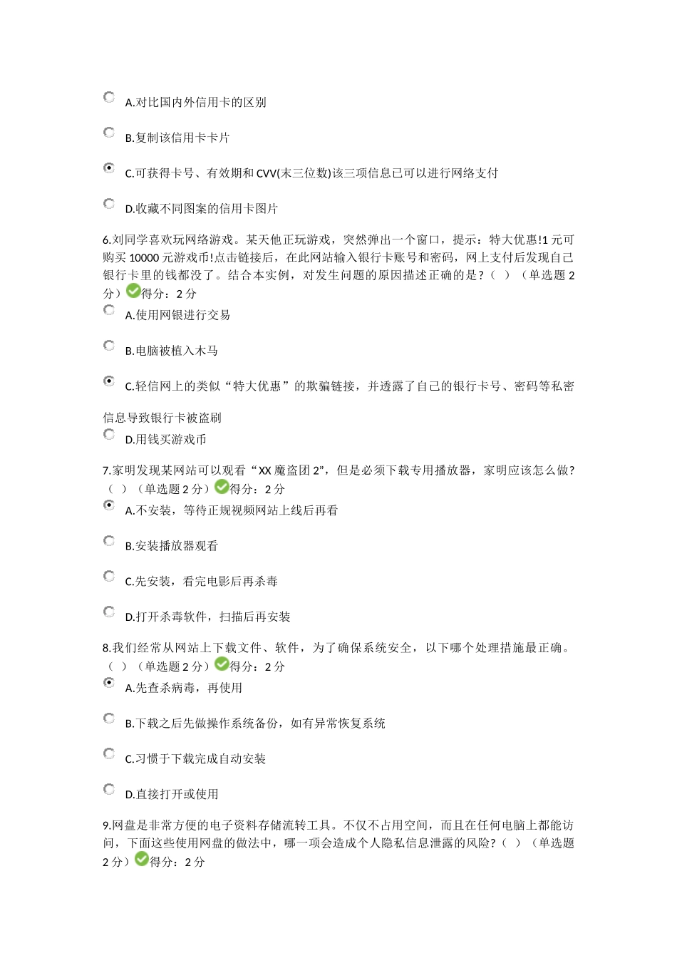 2018年度大数据时代的互联网信息安全考试及答案1_第2页