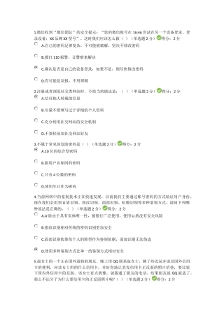 2018年度大数据时代的互联网信息安全考试及答案1