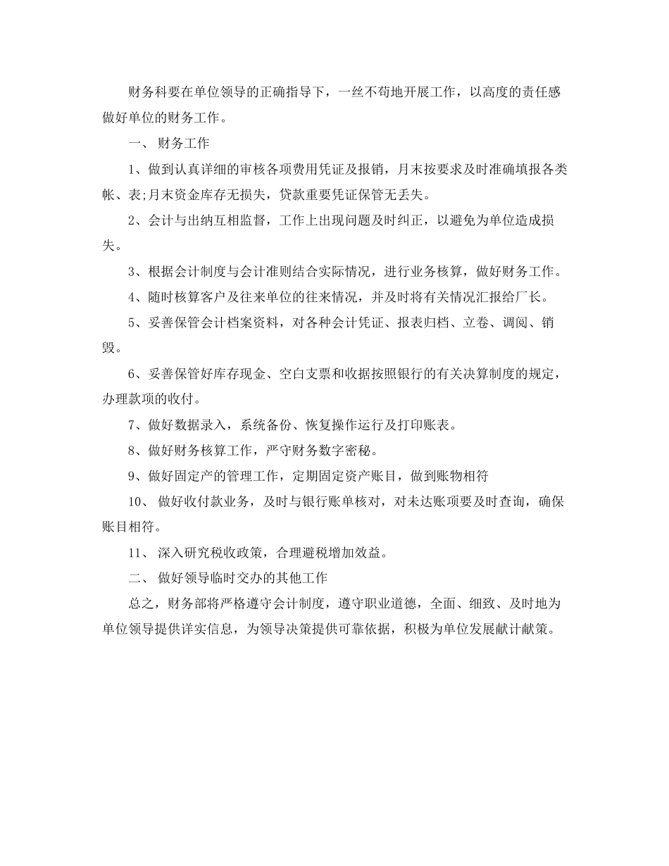 财务下半年工作计划_第2页