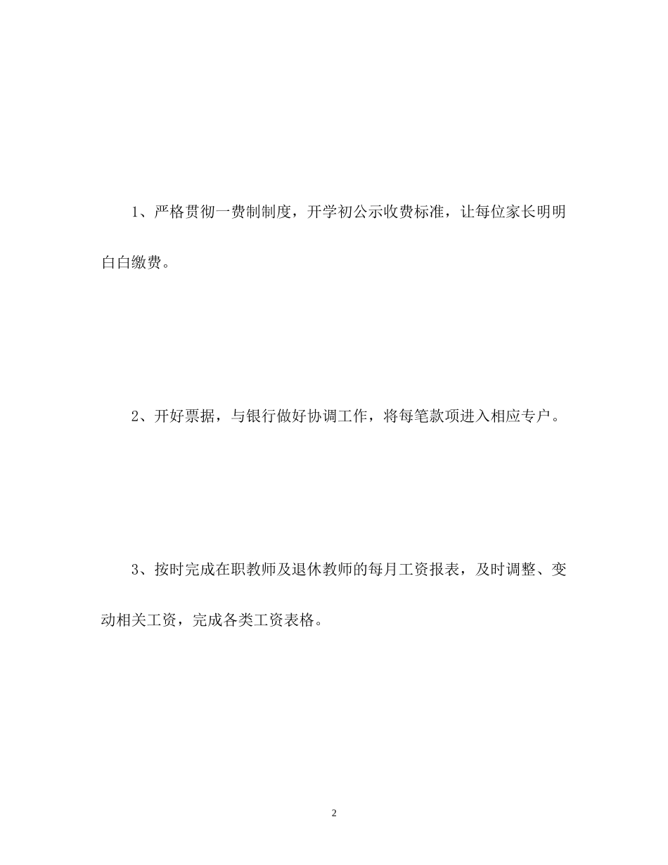 会计新年工作计划2)_第2页