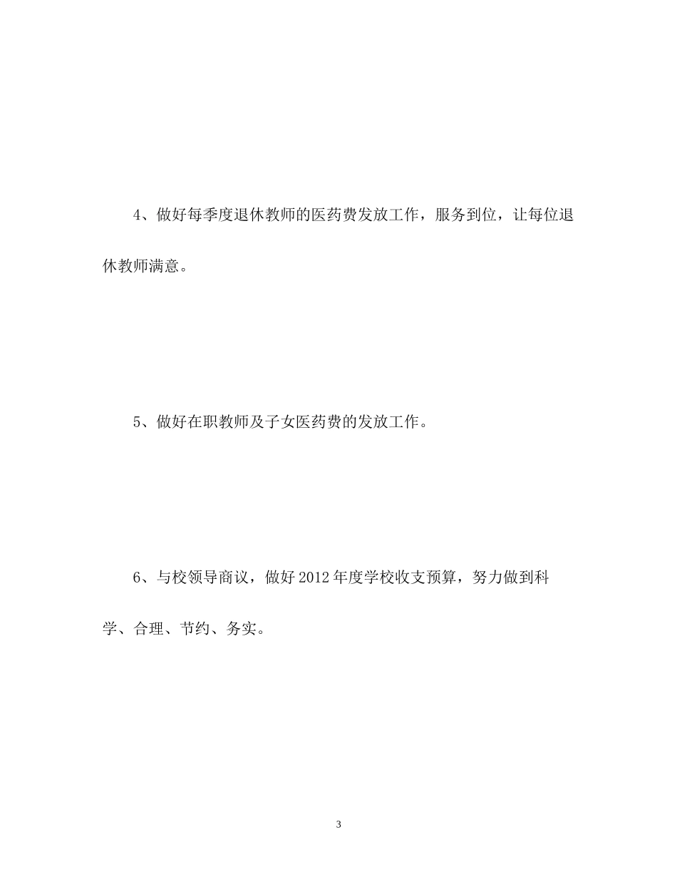 会计新年工作计划2)_第3页