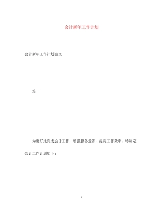 会计新年工作计划2)