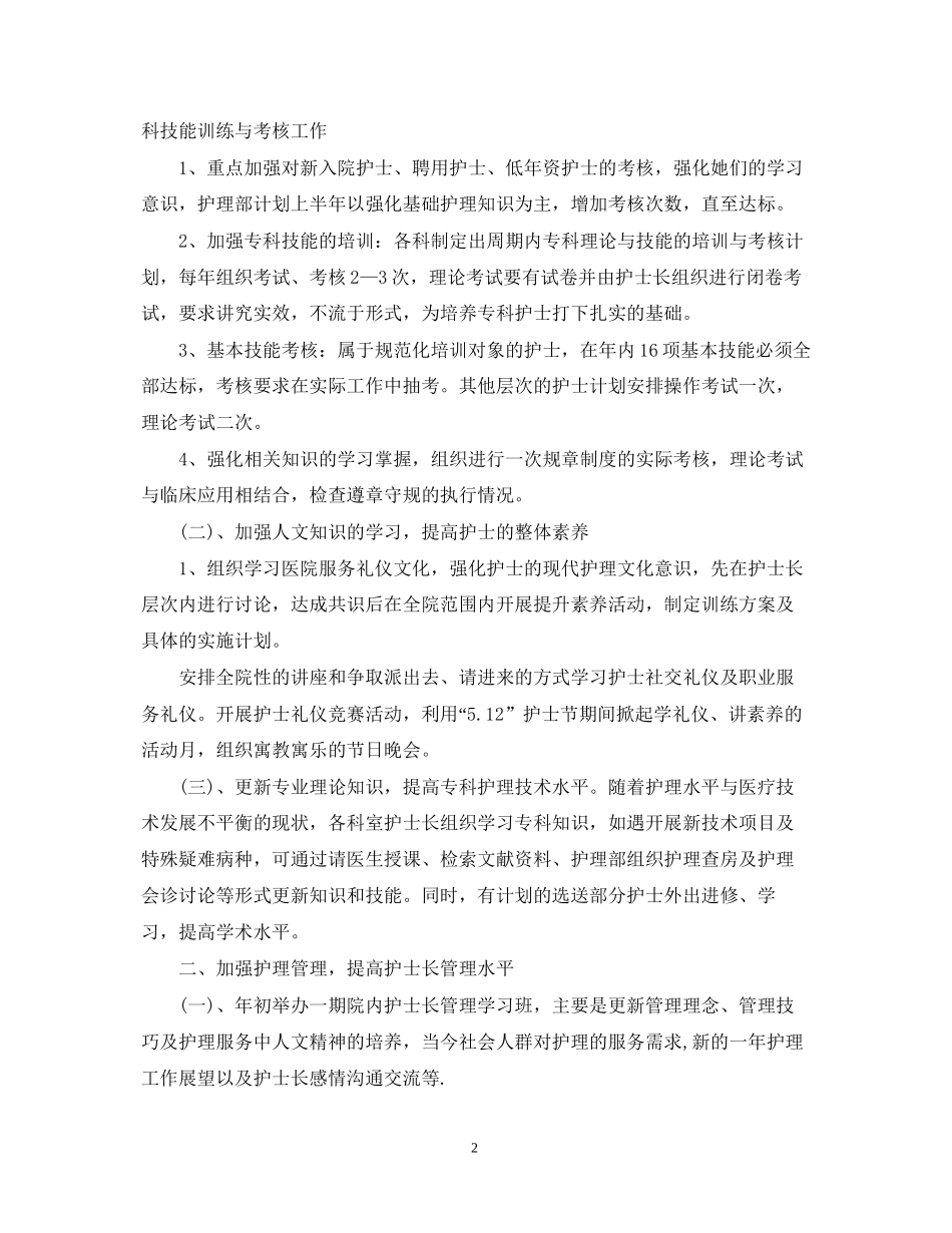 医院护士长年度工作计划_第2页