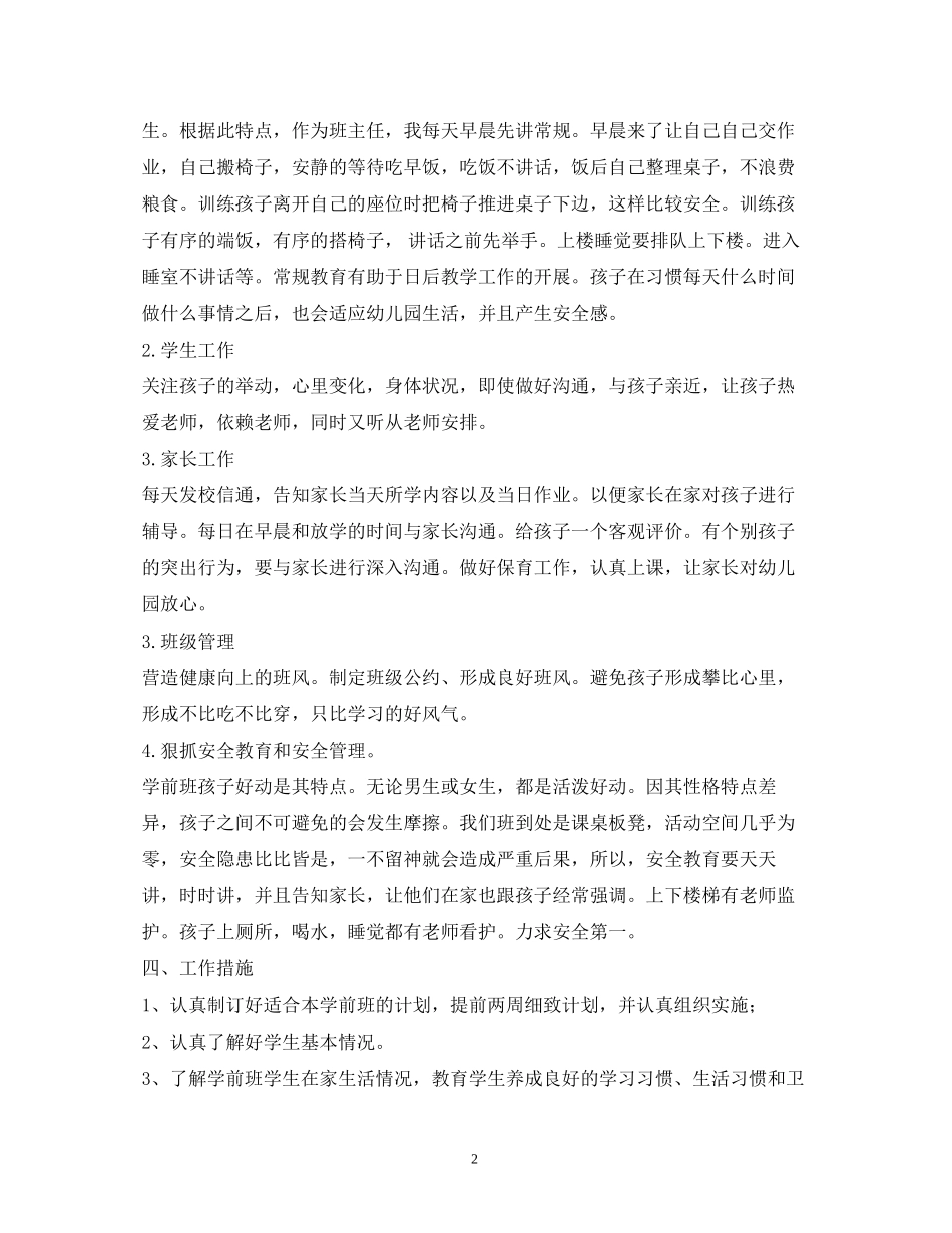 学前班班务工作计划_第2页